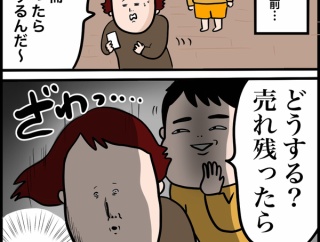 1000冊完売したその後のお話