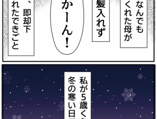 母業２０年を振り返って②「ダメ」と言われたこと