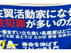 【悲報】マスコミ『左翼活動家の性犯罪率の高さ』を構造的に暴いてしまうｗｗｗｗ