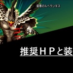 ドラクエⅩ　戦闘備忘録