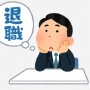 上層部「若手社員の退職を止めたいけど、待遇は上げたくないな～。せやっ！」→ 考え出された対策がこちらｗｗｗｗ