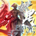 【攻略記事】絶・妖星乱舞　P2(ゴッドケフカ)
