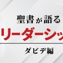 ピリピ3：4-9 11/13