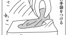 ゴム手袋あるある