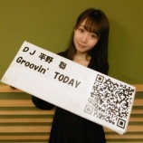 『[動画]2018.06.04 @FM「Groovin' TODAY」内の｢今日のおはようコール!｣ 【=LOVE(イコールラブ) 大谷映美里】【イコラブ】』の画像