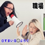 すまいる(^-^)ぶろぐ