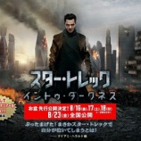 『スター・トレック を観てきました』の画像