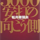 『松井稼頭央は3000本打てたはずだった？』の画像