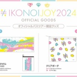 『[イコラブ] 「イコノイジョイ 2024」オフィシャルバスツアー受付開始！【ノイミー、ニアジョイ】』の画像