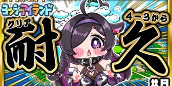 【にじさんじ】ヨッシーアイランド4-4までのクリア時間(配信時間ベース)『鈴原るる:7時間、石神のぞみ:13時間、梢桃音:32時間、夜牛詩乃:37時間(現在進行中)』