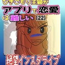 『ひきこもり主婦がアプリで恋愛は難しい【22】』｢絶望インスタライブ｣