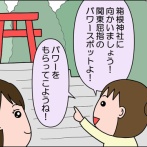 おこもり旅行第二弾！②～箱根神社～