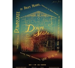 観劇感想「Downstate」@下北沢駅前劇場（12月20日ソワレ）
