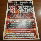 第1回  料理対決