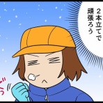 人生リセットできるかな？