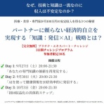 稼ぐビジネスで脱サラに挑戦！