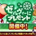 【パワプロアプリ速報】「ゼルヴィーにプレゼント」開催中！ｷﾀ━(ﾟ∀ﾟ)━!!【公式情報】