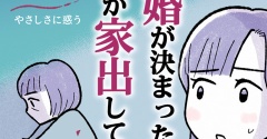 【20】やさしさに惑う