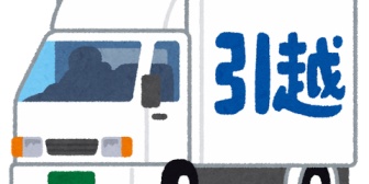 旦那の転勤で関西から北の大地に引っ越すことに。業者に見積もり頼んだら軒並み50万越えで、旦那が｢自分たちでやろう｣と言い出した。