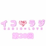 『[動画]2018.04.14 文化放送Ａ＆Ｇ「イコラジ　“ＲＡＤＩＯ＝ＬＯＶＥ” 」 第28回 【=LOVE(イコールラブ) 佐々木舞香・髙松瞳・野口衣織】』の画像