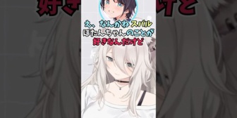 【ホロライブ】会話中に唐突にストレートな告白をしてくるスバルに思わず笑ってしまうししろん