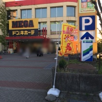 ドンキホーテ Just Move On