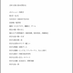 なんＪは加速している
