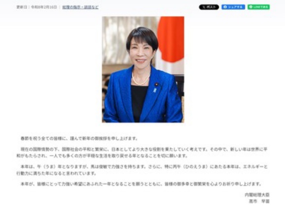 高市早苗総理大臣､2026年春節祝辞公開 ええんか･･･