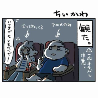ちいかわ