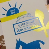 『『DIME 2014年1月号』に「2014 週めくりカレンダー」がついてくる』の画像