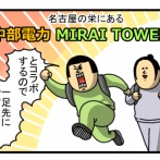 【PR】名古屋栄のミライタワー登ってみた