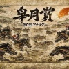 【皐月賞2026予想】