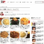 ブログbｙフードジャーナリスト はんつ遠藤