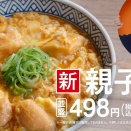 ８月５日は親子丼の日。