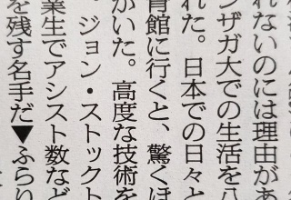 【悲報】八村塁さん、怪しいおじさんから教わり上達していた 	
