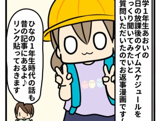 小学1年生の放課後〜ざっくりスケジュール〜