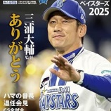 『踏み止まる 横浜DeNAベイスターズ 2025NPBレビュー』の画像