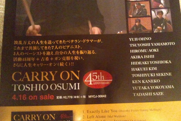 【廃盤】TOSHIO OSUMI TRIO ON THE ROAD 大隅寿男 大隅寿男トリオ フィーチャリング 青木弘武 TOSHIO OHSUMI TRIO