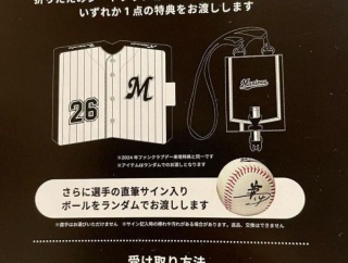 千葉ロッテ「FC入会特典で選手の直筆サイン入りボールをランダムでお渡しします」→ ボール貰えるかどうかがランダムで消費者庁コラボ