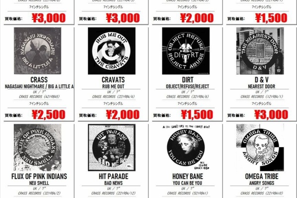 ディスクユニオン名古屋店 - 高価買取リスト