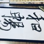 岩崎書道教室（愛媛県松山市）