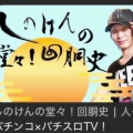 しのけんさん「来店依頼も頂いていない某ホールさんが昨日勝手に、"沖ドキ×しのけん"って文面と、しのけん風イラストを一緒にポストした件。」
