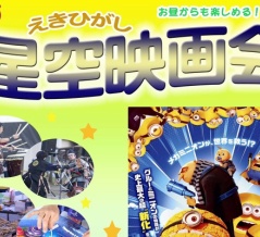 9/27(土)は星空映画会！勝川フランテ裏の八光公園にて（春日井市柏井町）