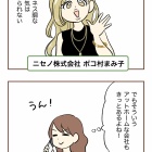 【6】集団訴訟!?詐欺られた話