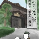  のんびり有馬温泉旅【２】