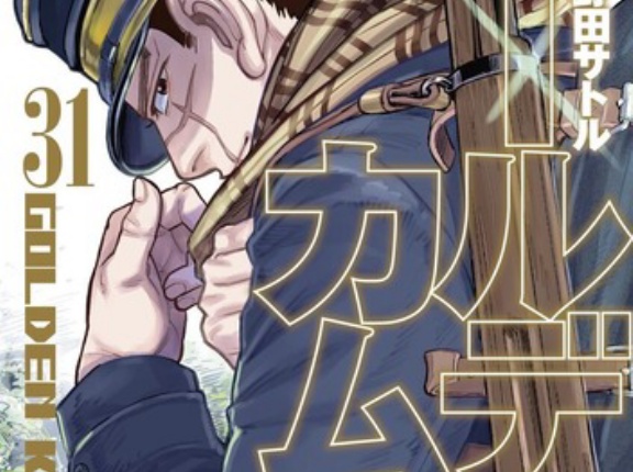 作中タイトル回収漫画四天王「寄生獣」「ゴールデンカムイ」「ドリトライ」、あと一つは？？？