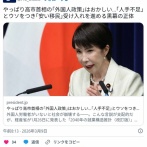 やっぱり高市首相の「外国人政策」はおかしい…「人手不足」とウソをつき「安い移民」受け入れを進める黒幕の正体