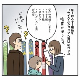 『息子のスキーを購入するぞ〜前編〜』の画像