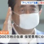【政府発表】松野官房長官「アベノマスクの配布希望、2億8000万枚以上となる見込み」なお在庫は8000万枚