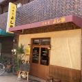 加美に行くならこんな店